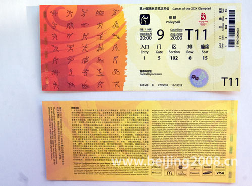 体育比赛纪念票