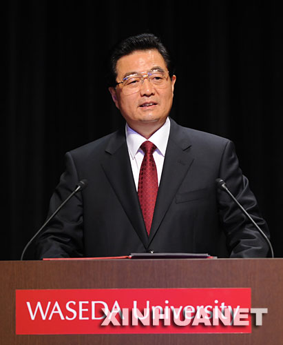 5月8日，中国国家主席胡锦涛在日本早稻田大学发表重要演讲。     新华社记者李学仁摄 