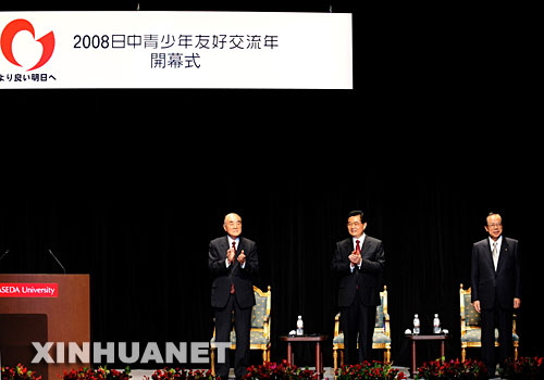 5月8日，中国国家主席胡锦涛与日本首相福田康夫（右）、日本前首相中曾根康弘（左）在东京早稻田大学出席2008日中青少年友好交流年开幕式。 新华社记者黄敬文摄 