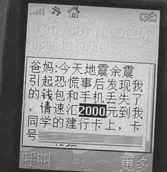 图为诈骗短信