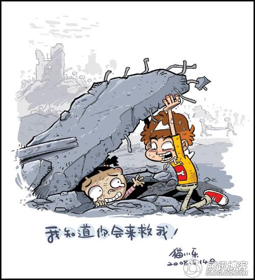 网友抗震救灾漫画集锦