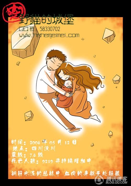 网友抗震救灾漫画集锦
