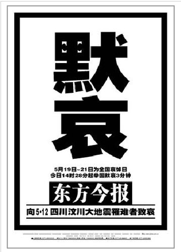 舉國哀悼!5月19日全國各大主要都市報紙封面[圖集]