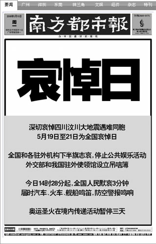 举国哀悼!5月19日全国各大主要都市报纸封面[图集]