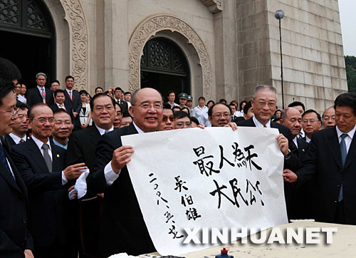 5月27日上午，中国国民党主席吴伯雄率中国国民党大陆访问团在南京拜谒中山陵。这是吴伯雄在完成拜谒中山陵仪式后，挥毫题词“天下为公 人民最大”。 