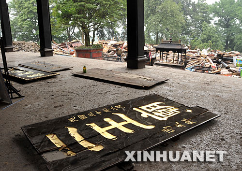 都江堰景区二王庙的牌匾被放在地上（5月26日摄）。