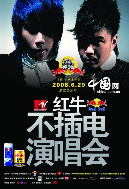 红牛不插电持续上演 水木年华唱响能量音乐