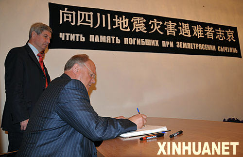 5月20日，在位于莫斯科的中国驻俄罗斯大使馆，俄罗斯联邦共产党中央委员会主席久加诺夫（右）在吊唁簿上留言。