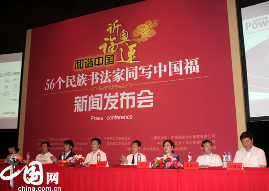 56个民族书法家同写中国福：和谐中国 祈福奥运
