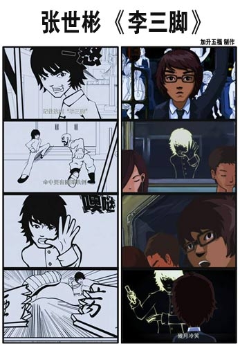 张世彬推出《李三脚》 纪念截拳道创始人李小龙