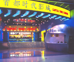 喝茶听戏任你选 北京的文化娱乐休闲场所