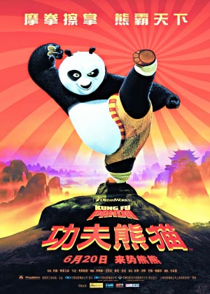 中国特色：《功夫熊猫》外来熊猫本土受宠