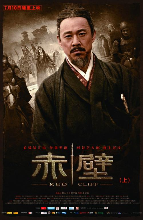 图文：《赤壁》海报曝光--张丰毅饰演曹操