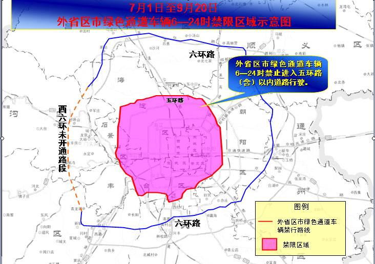 北京从7月1日起黄标车及部分外地车辆限行