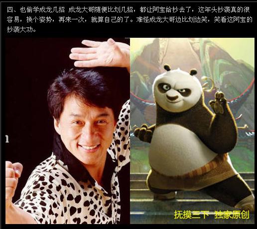 功夫熊猫10大抄袭罪证 功夫熊猫10大抄袭罪证