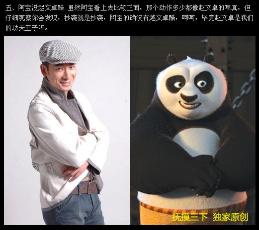 功夫熊猫10大抄袭罪证 功夫熊猫10大抄袭罪证