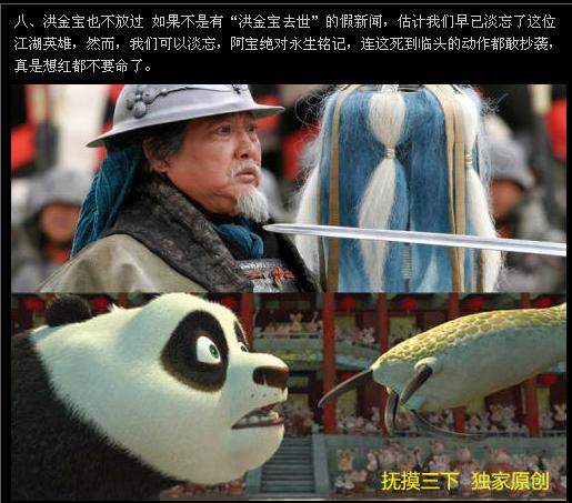 功夫熊猫10大抄袭罪证 功夫熊猫10大抄袭罪证