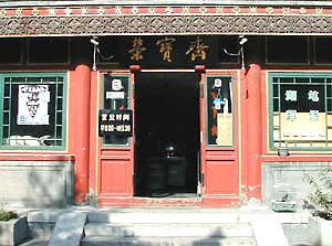 浓厚的古代街市色彩 琉璃厂文化街