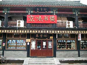 浓厚的古代街市色彩 琉璃厂文化街