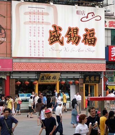 北京老字号：老北京的特色服装服饰