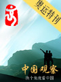 奥运观察