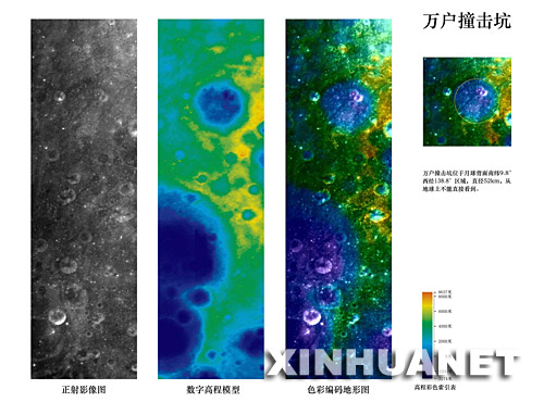  資料圖片：這是國家航太局公佈的萬戶撞擊坑圖。新華社發