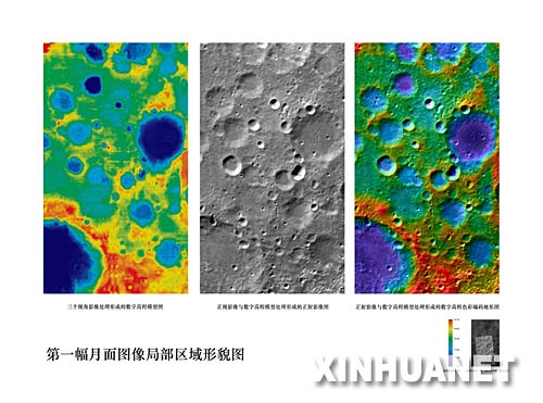資料圖片：這是國家航太局公佈的第一幅月面圖像局部區域形貌圖。