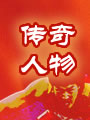 奥运故事