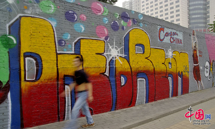 北京奥运涂鸦墙 为奥运文化锦上添花[图集] 龙邦/摄影