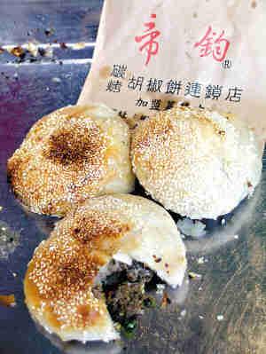 胡椒饼
