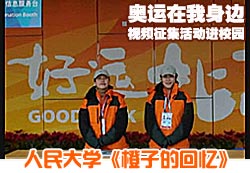 奥运在我身边