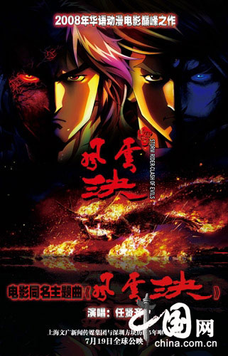 《风云决》19日首映 任贤齐赴上海风云再起