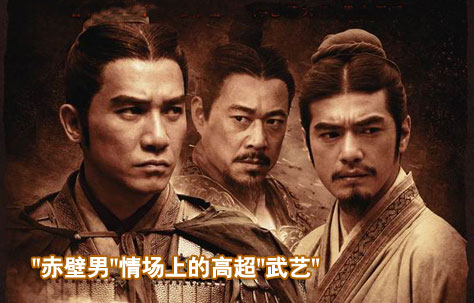 哪种女人才有能力与“赤壁男”过招