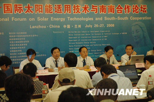 国际太阳能适用技术与南南合作论坛在甘肃兰州开幕