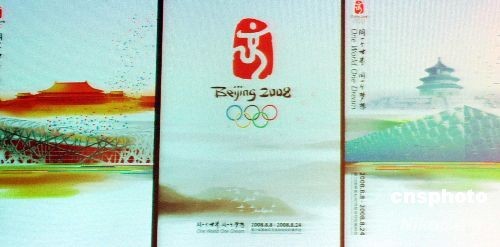 奥运官方海报收藏火爆 专家：第一版收藏价值高