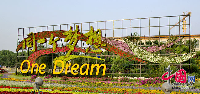广场东侧“五洲四海喜庆奥运盛会”主题花坛的2008北京奥运口号。 龙邦/摄影