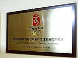 7月29日，设在北京协和医院的第29届奥林匹克运动会指定性别鉴定实验室挂牌。
