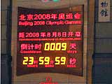7月29日拍摄的北京天安门广场上的奥运会倒计时牌。