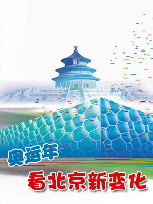 奥运北京