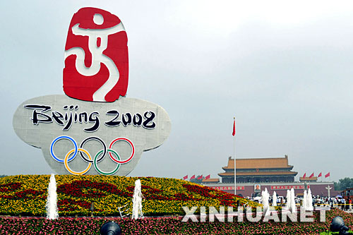 这是7月31日在天安门广场拍摄的主景“中国印·舞动的北京”。7月31日，北京天安门广场花坛布置工作结束。至此，遍及北京奥运场馆、重点道路等地的4000万株（盆）奥运花卉全部摆放到位。 新华社记者 刘浦泉摄 