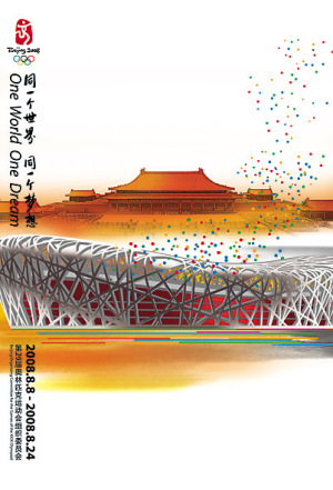 奥运海报中国味儿浓厚