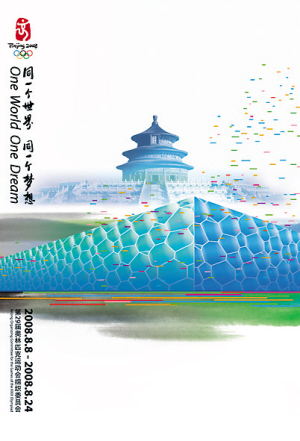 奥运海报中国味儿浓厚