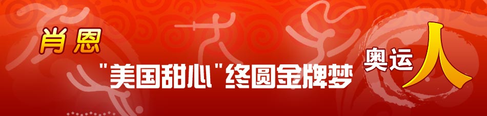 美国甜心肖恩