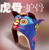 创新虎骨