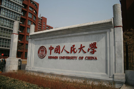 学校简介 中国人民大学是一所以人文社会科学为主,兼有部分理工