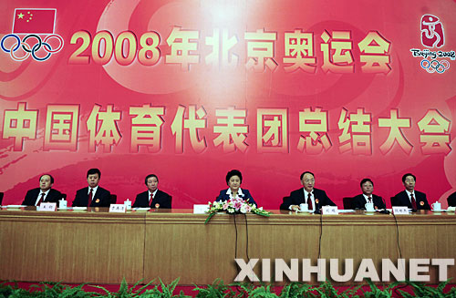 8月26日，國家體育總局在北京召開2008年北京奧運會中國體育代表團總結大會。中共中央政治局委員、國務委員、北京奧組委副主席劉延東出席並作重要講話。圖為大會現場。 新華社記者劉傑攝 