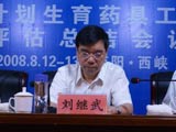 河南：全省计划生育药具工作改革评估总结会议在南阳市召开