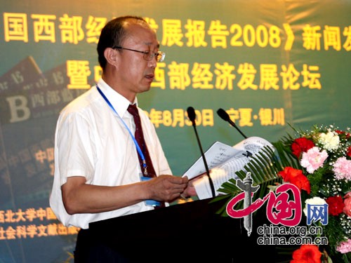 《中国西部经济发展报告2008》新闻发布会