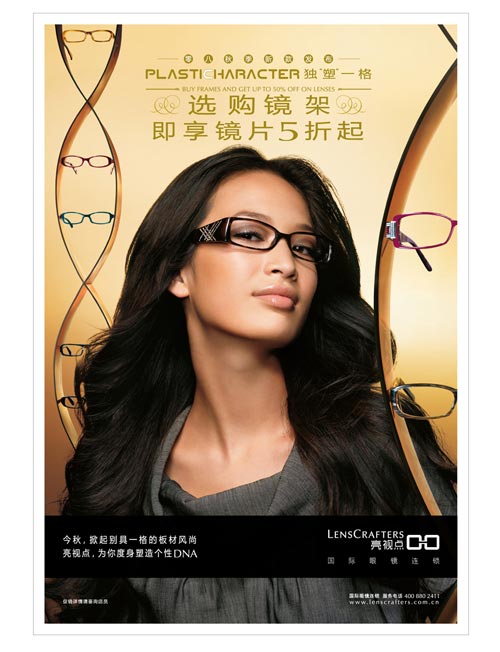 LensCrafters亮视点300家门店开展秋季推广活动