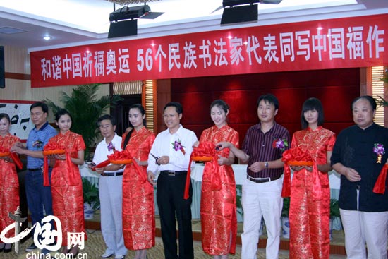 56个民族书法家代表同写中国福书画展正式开展